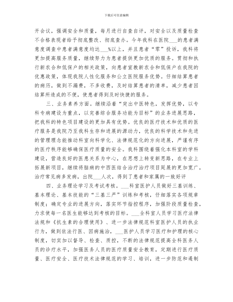 2024年脑病科九不准总结范本_第2页