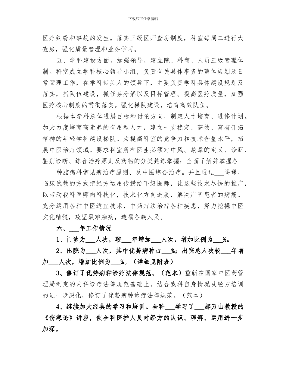 2024年脑病科九不准总结范本_第3页