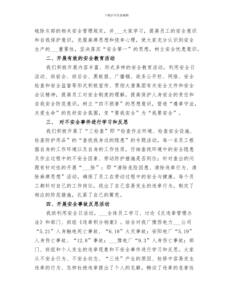 2024年脑病科工作总结范文_第3页