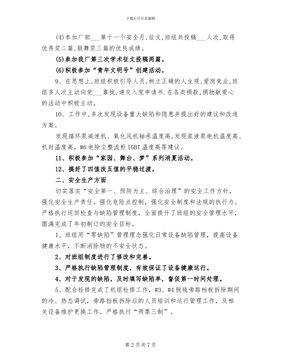 2024年脱硫灰水运行丁班工作总结_第2页