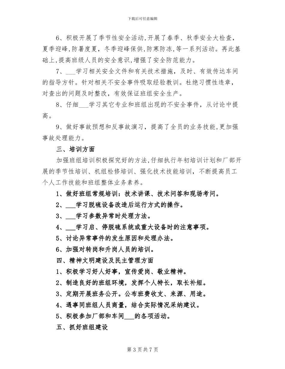 2024年脱硫灰水运行丁班工作总结_第3页