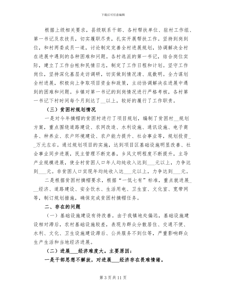2024年脱贫攻坚“结亲暖心行动”工作总结_第3页