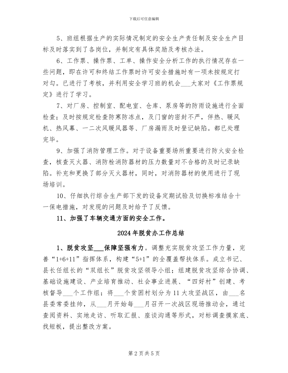 2024年脱硫除灰专业秋查总结_第2页