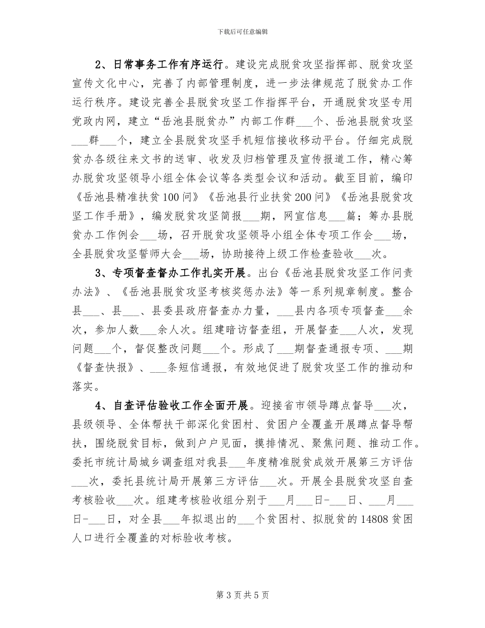 2024年脱硫除灰专业秋查总结_第3页