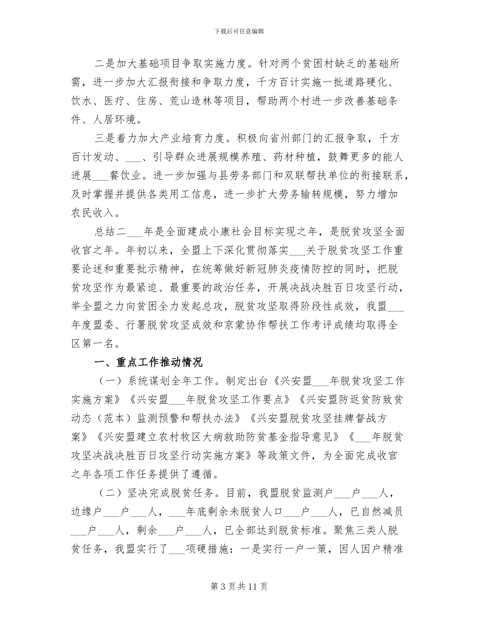 2024年脱贫扶贫个人工作总结_第3页