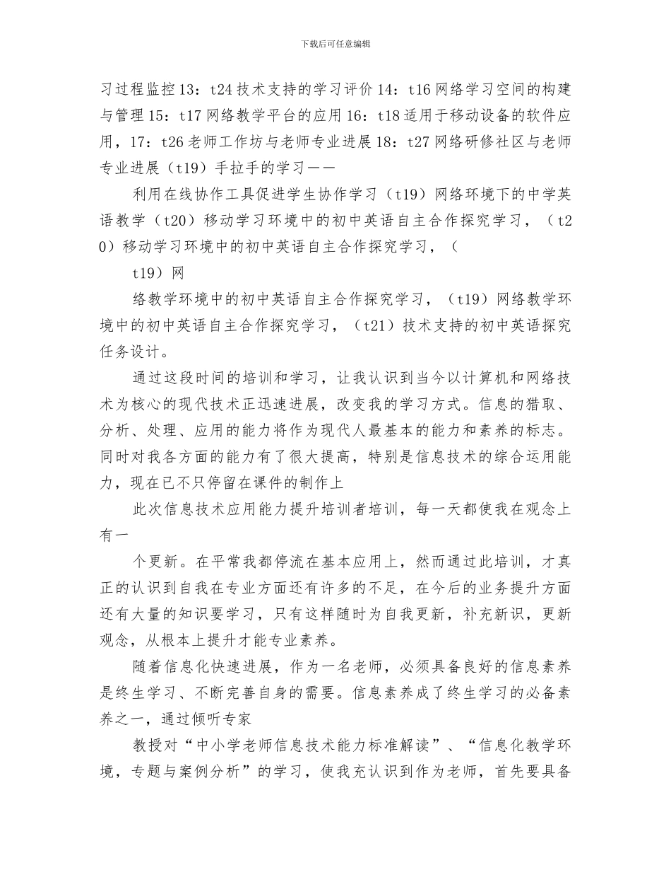 2024年能力提升工程培训总结范本_第2页