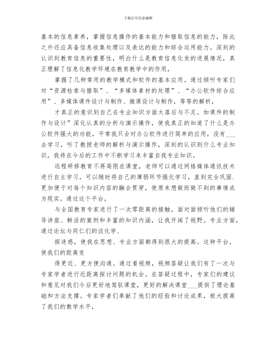 2024年能力提升工程培训总结范本_第3页