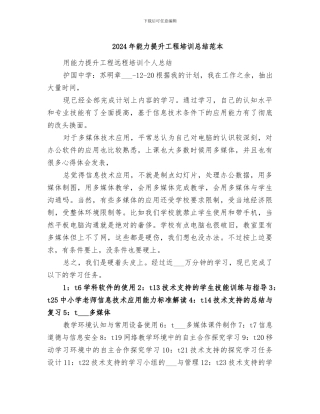 2024年能力提升工程培训总结范本