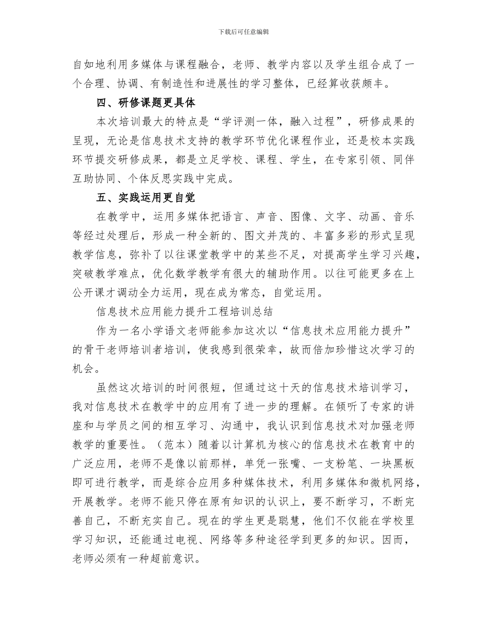 2024年能力提升工程培训总结范文_第2页