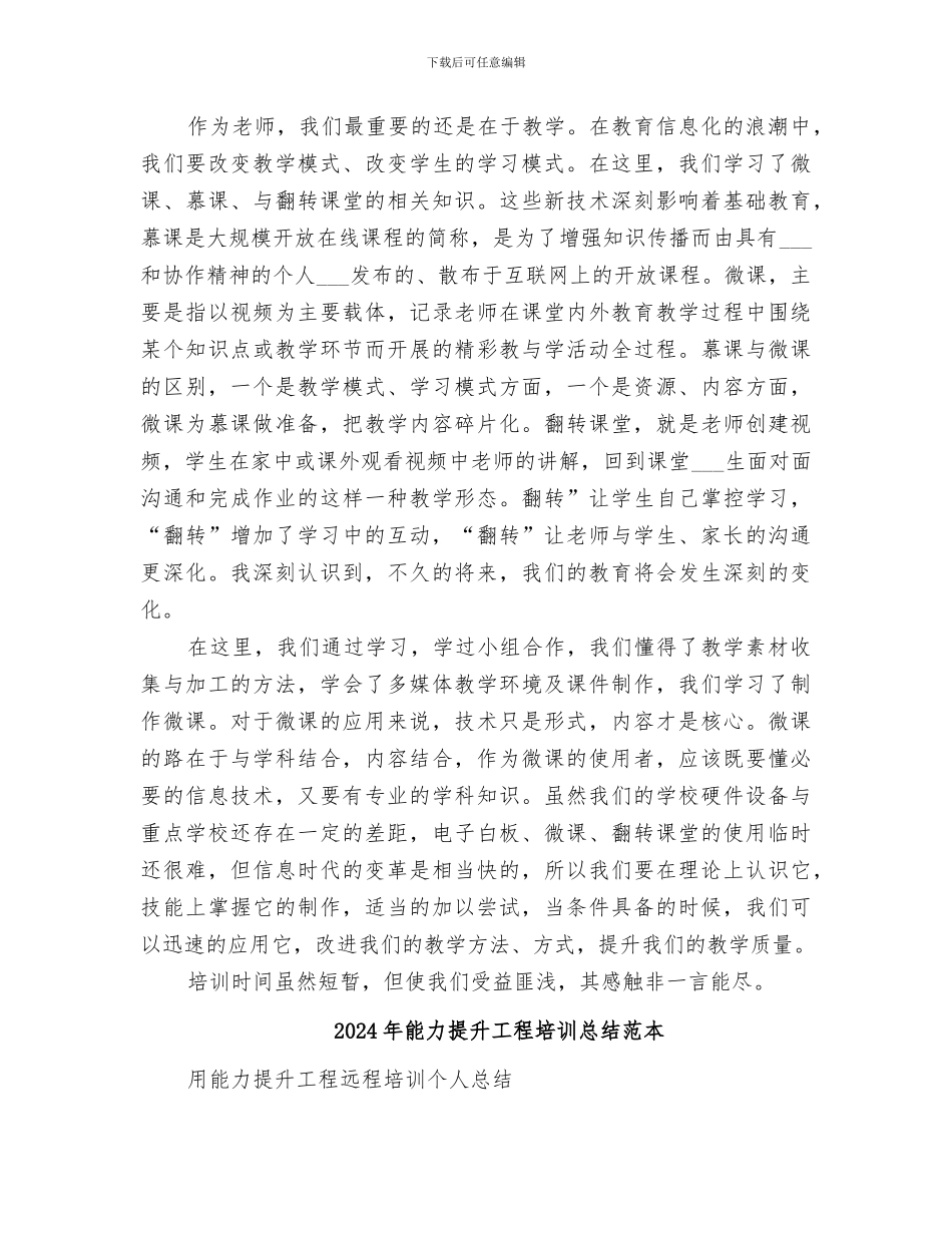 2024年能力提升工程培训总结范文_第3页