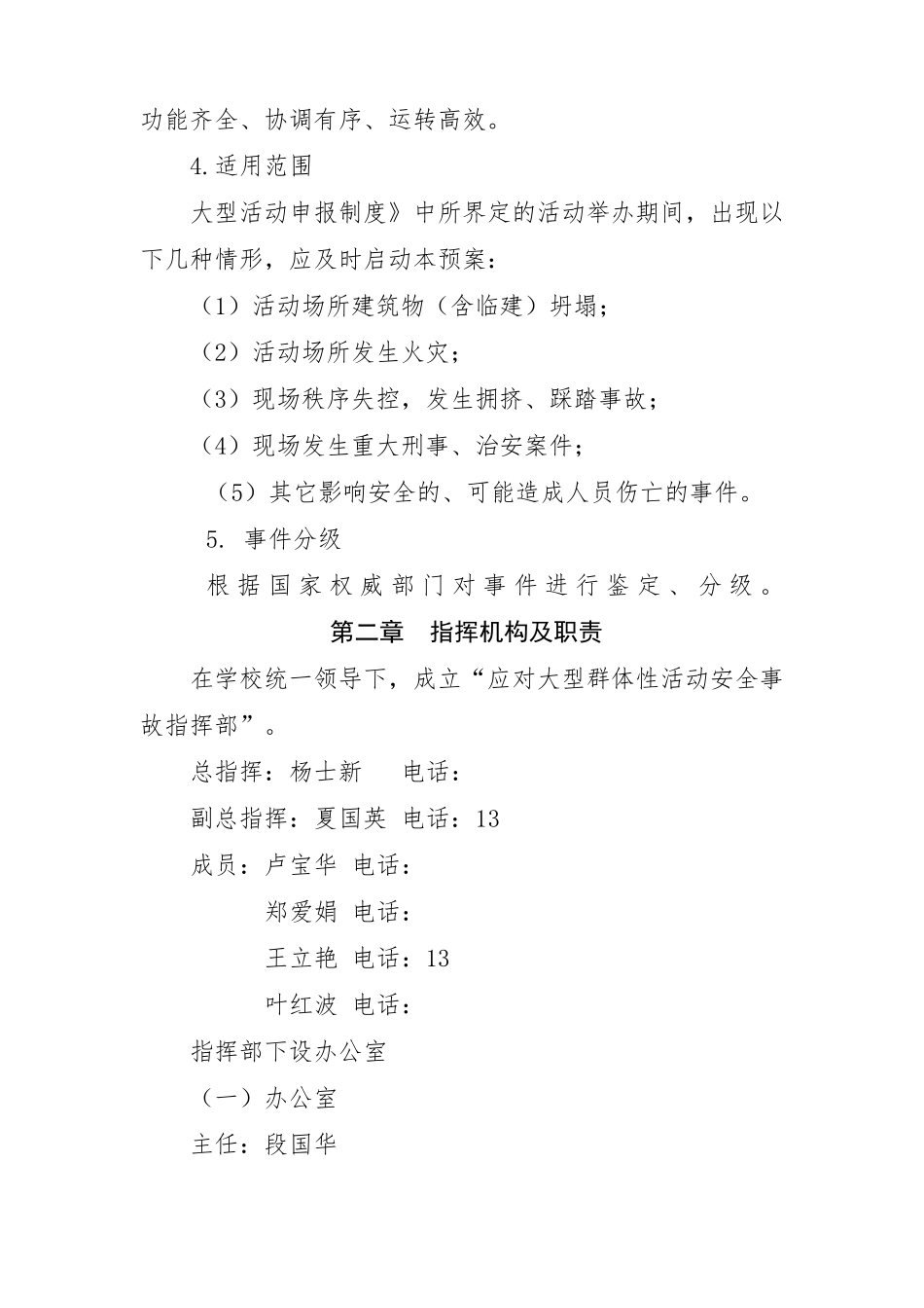 大型集体活动事故应急预案_第3页