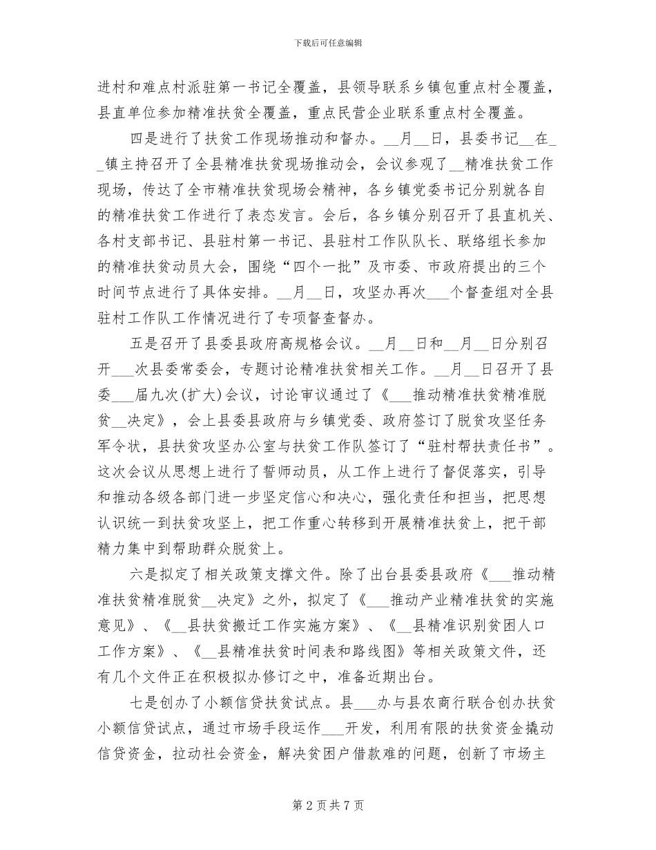 2024年脱贫攻坚个人工作总结一_第2页