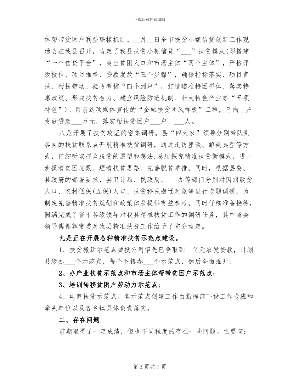 2024年脱贫攻坚个人工作总结一_第3页