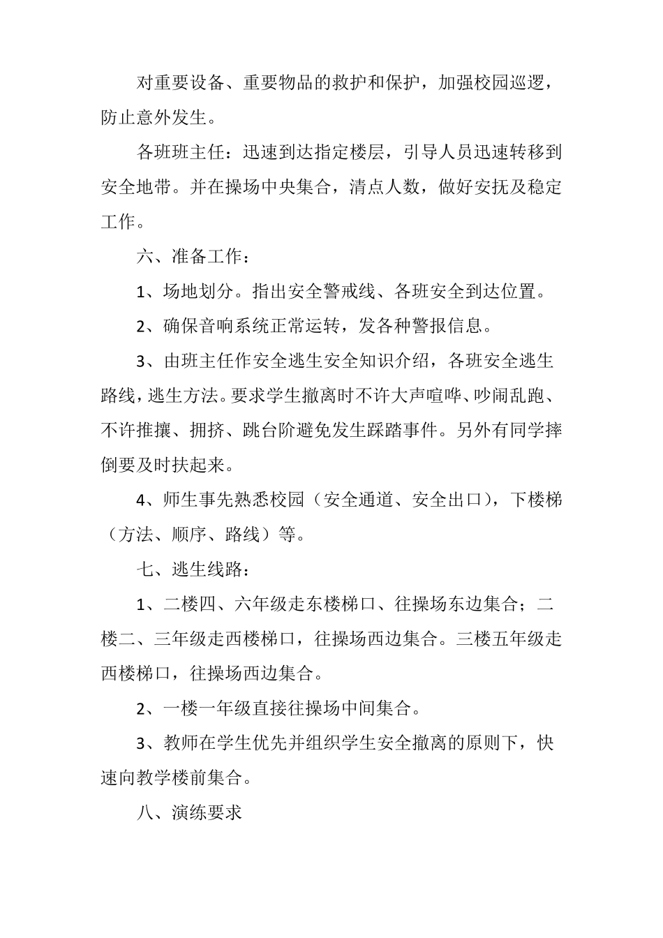 大型集体活动安全疏散演练活动方案_第3页