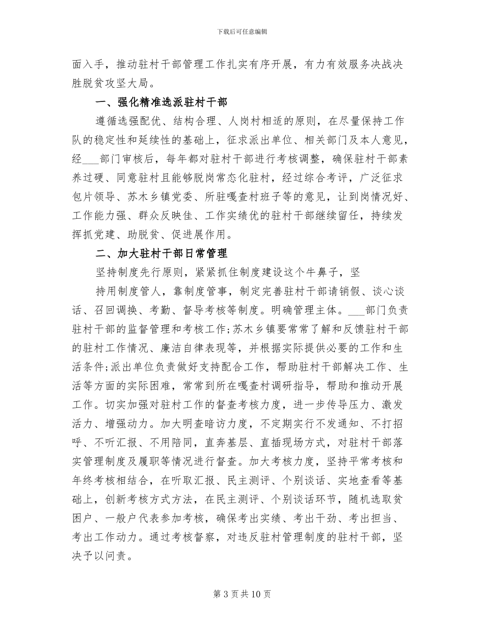 2024年脱贫攻坚个人工作心得总结素材大全_第3页