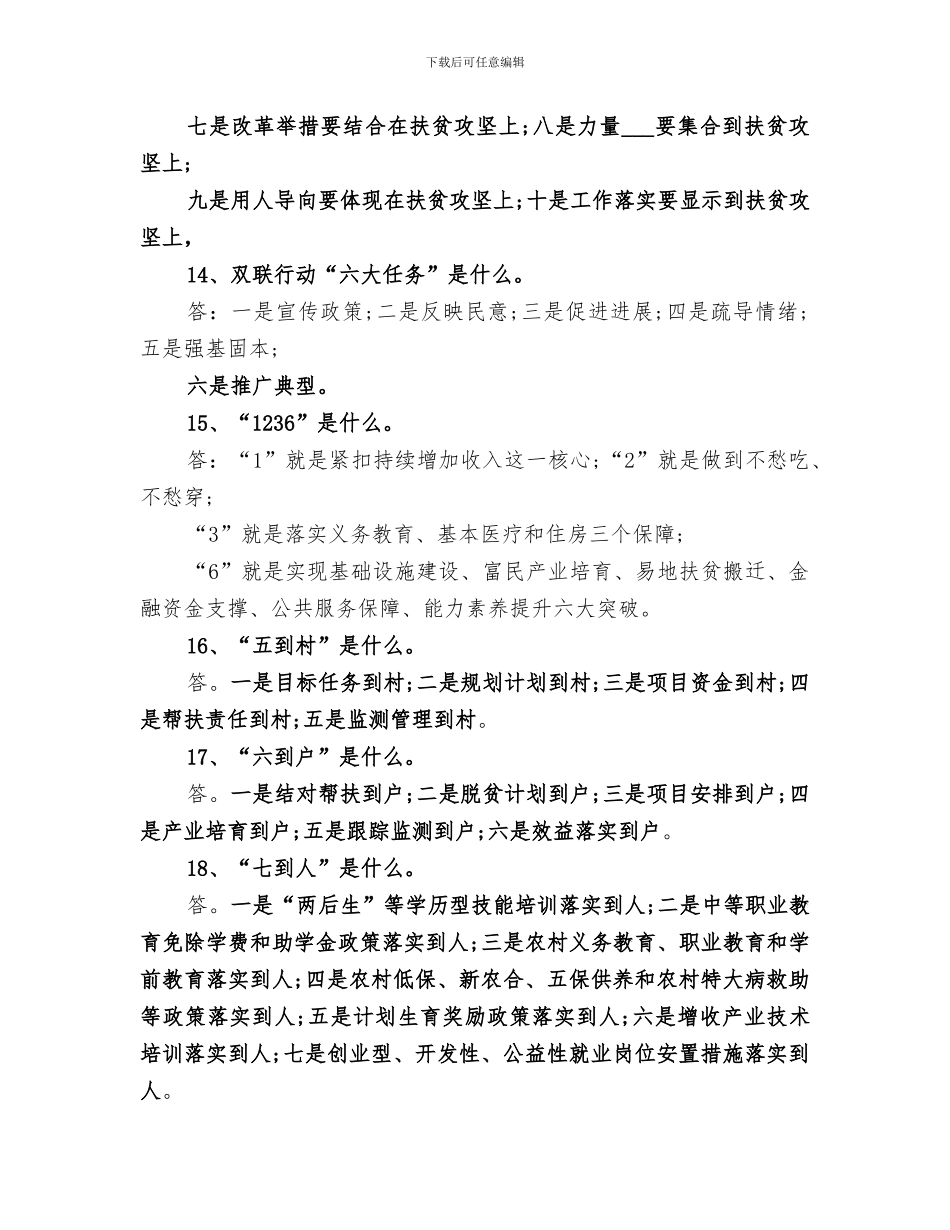 2024年脱贫攻坚专题学习总结范本_第3页