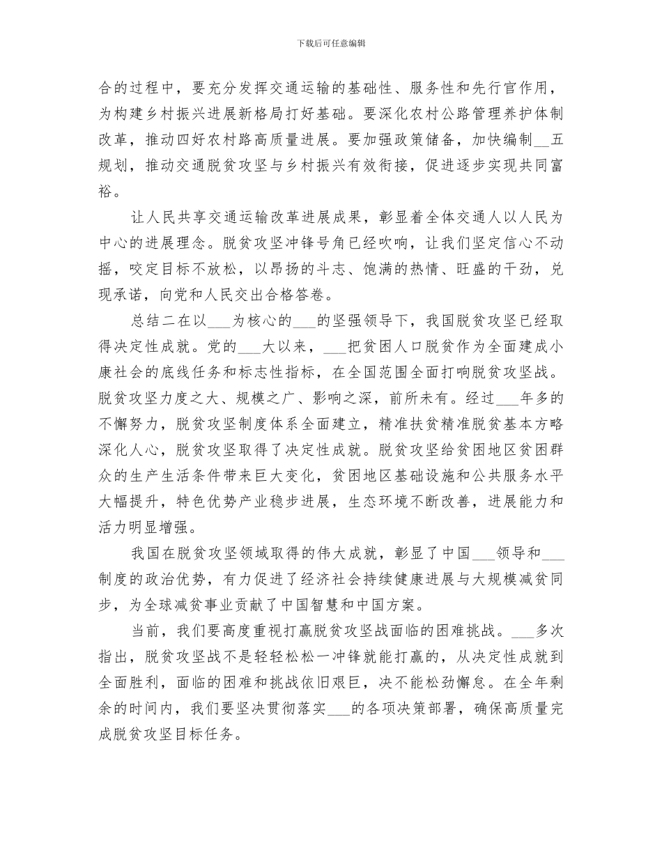 2024年脱贫攻坚主题总结_第2页