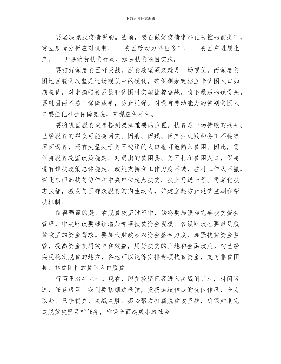 2024年脱贫攻坚主题总结_第3页