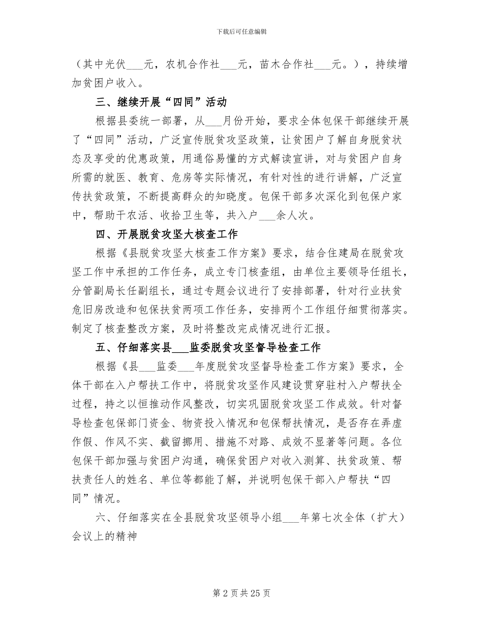 2024年脱贫攻坚包保帮扶工作总结_第2页
