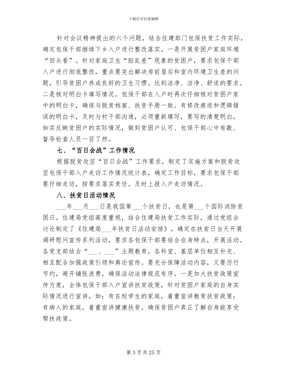 2024年脱贫攻坚包保帮扶工作总结_第3页