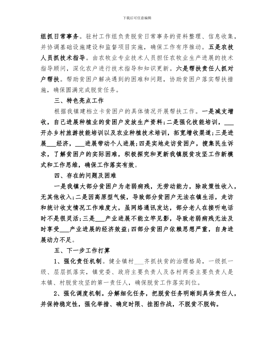 2024年脱贫攻坚乡镇总结_第2页