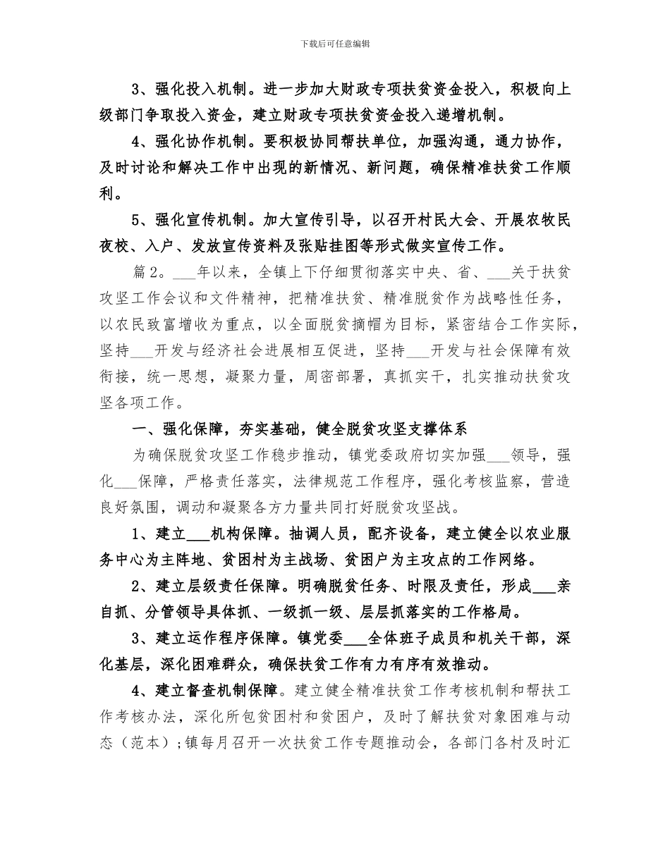 2024年脱贫攻坚乡镇总结_第3页