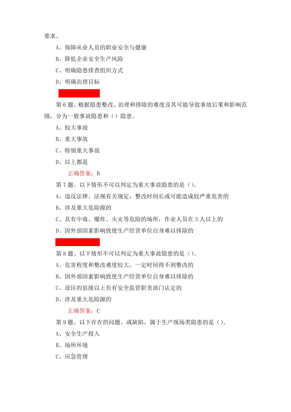 大培训、大学习、大考试安全应急考试题库及答案_第2页