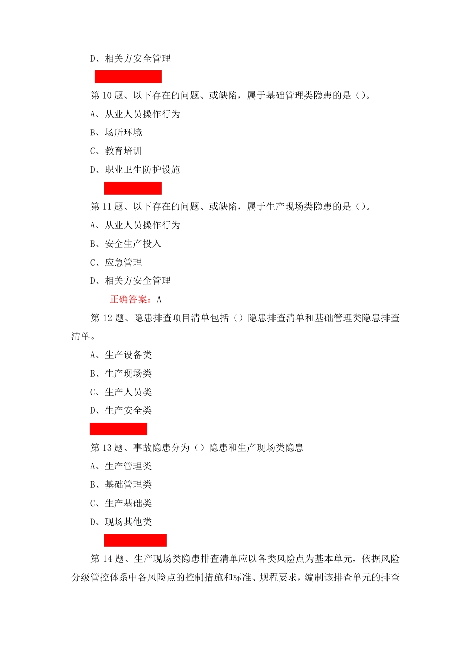 大培训、大学习、大考试安全应急考试题库及答案_第3页