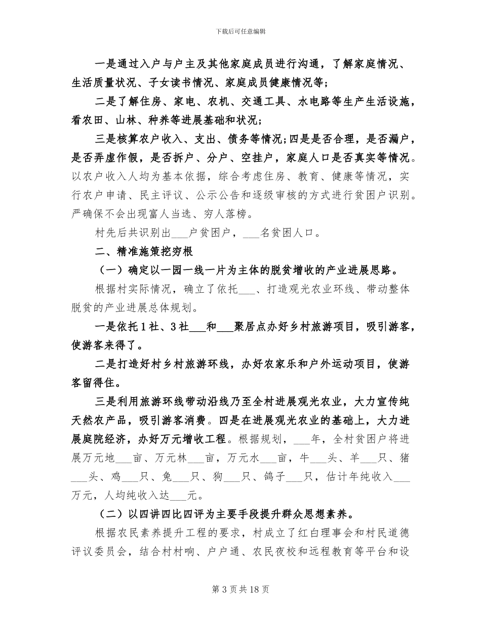 2024年脱贫攻坚品牌创建工作总结_第3页