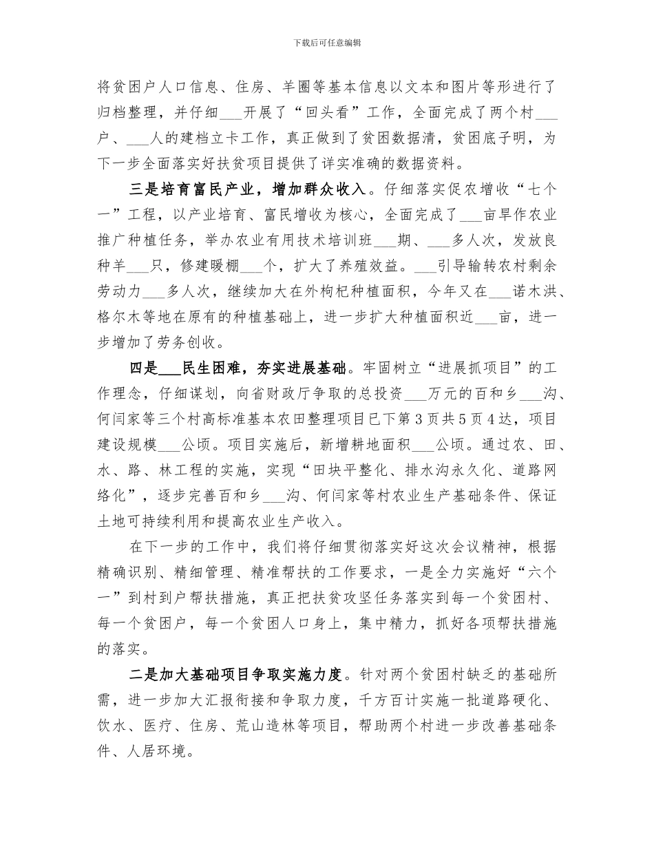 2024年脱贫攻坚工作者个人半年工作总结_第2页