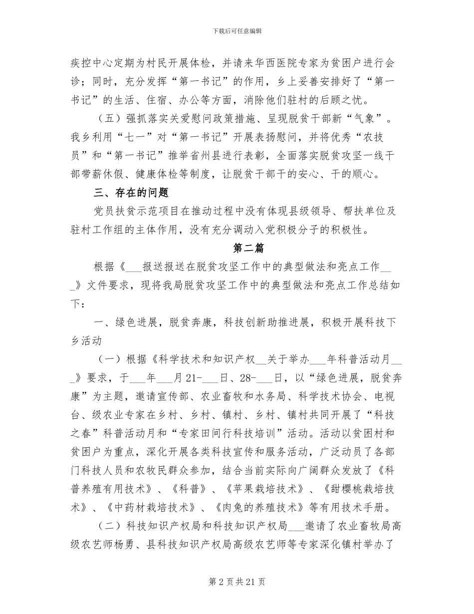 2024年脱贫攻坚工作情况总结_第2页