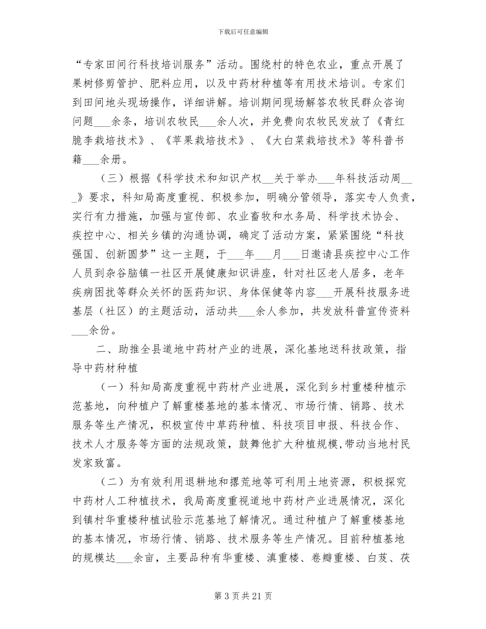 2024年脱贫攻坚工作情况总结_第3页