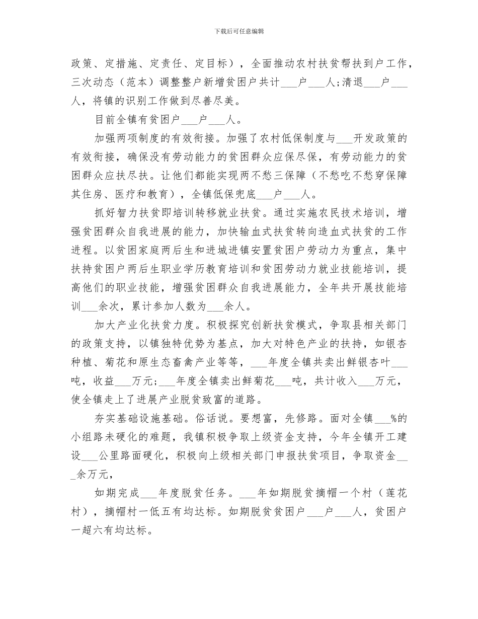 2024年脱贫攻坚工作总结范文_第3页