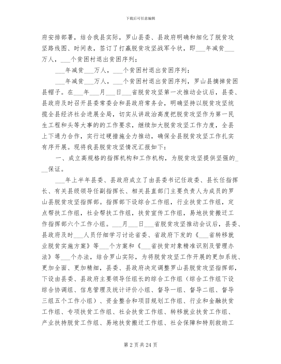 2024年脱贫攻坚工作总结脱贫攻坚心得体会_第2页