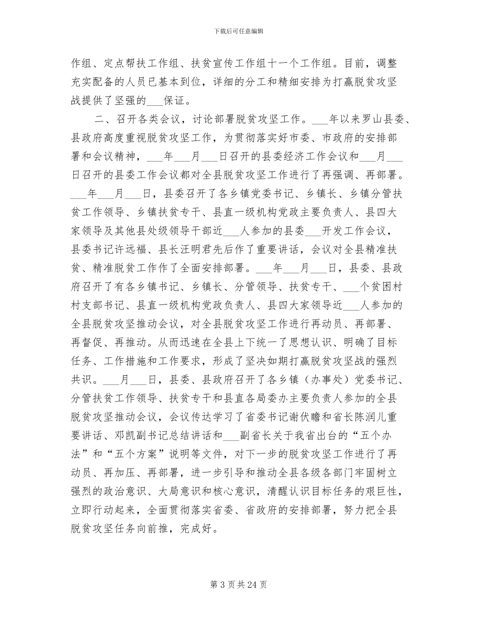 2024年脱贫攻坚工作总结脱贫攻坚心得体会_第3页