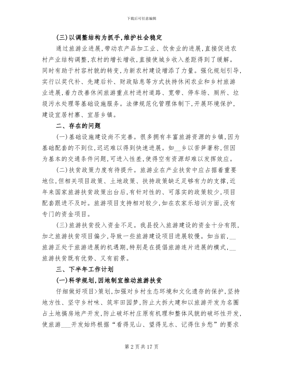 2024年脱贫攻坚工作自我总结_第2页