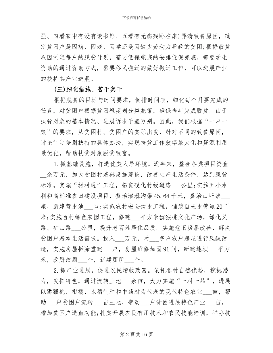2024年脱贫攻坚开展工作总结_第2页