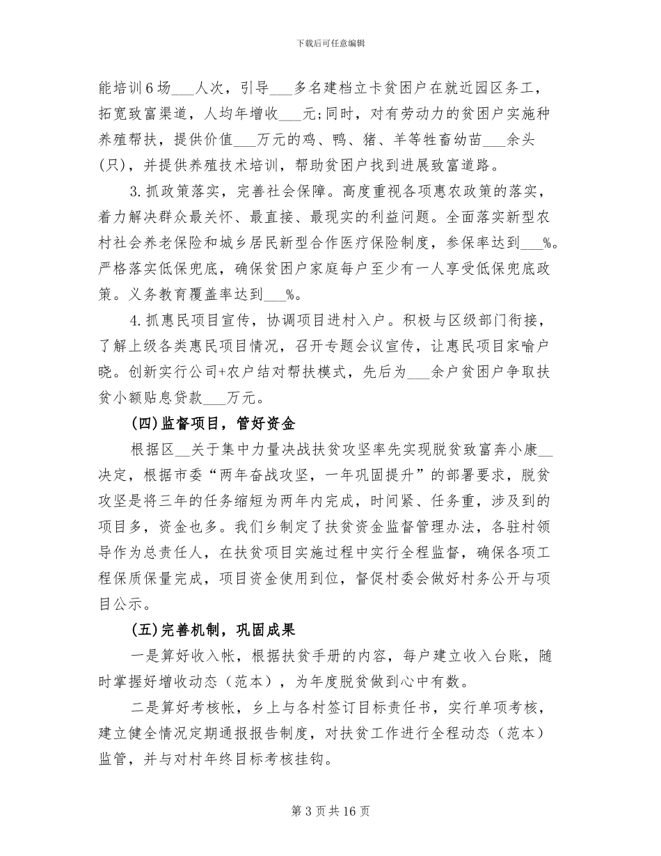 2024年脱贫攻坚开展工作总结_第3页