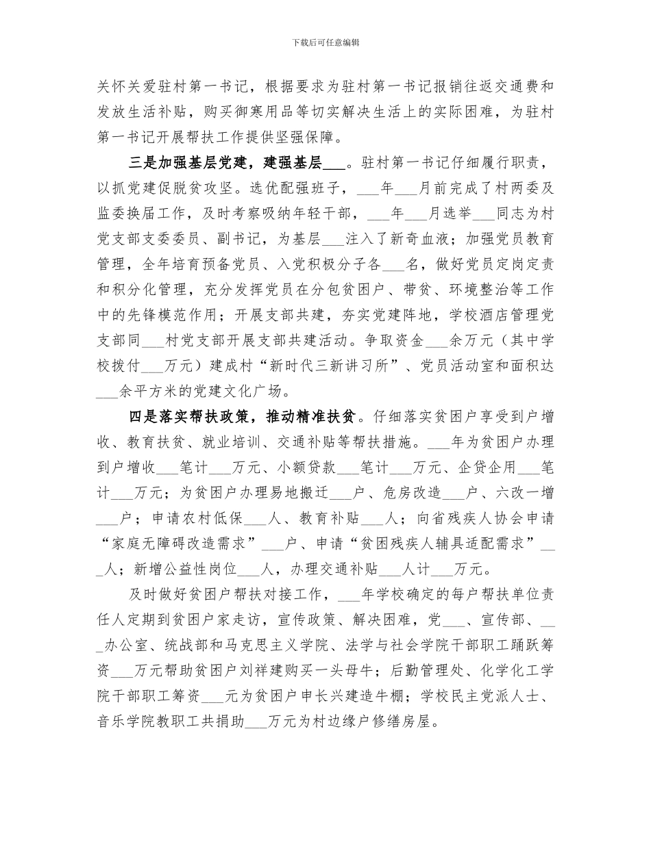 2024年脱贫攻坚工作自评总结_第2页