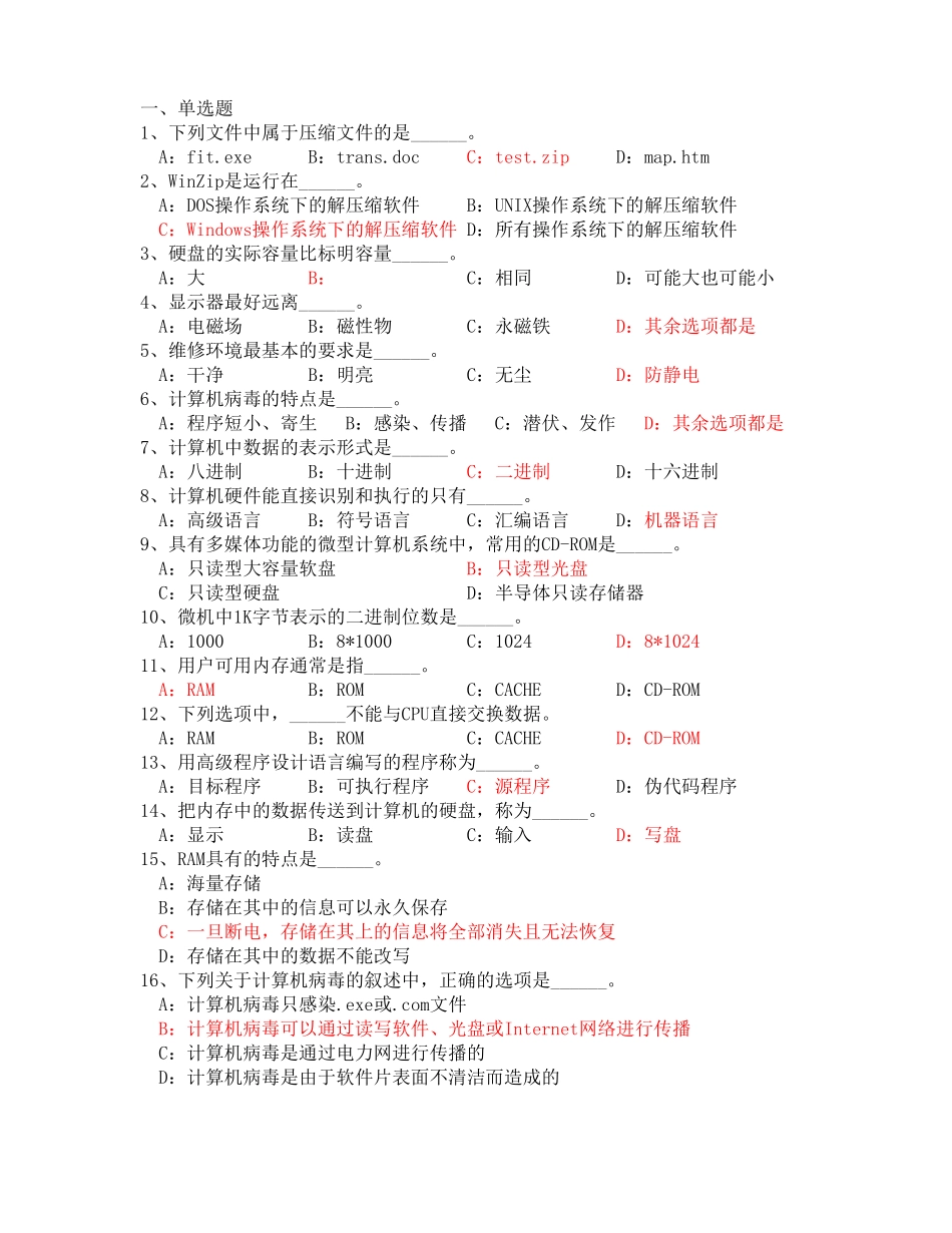 大学IT基础知识_第1页