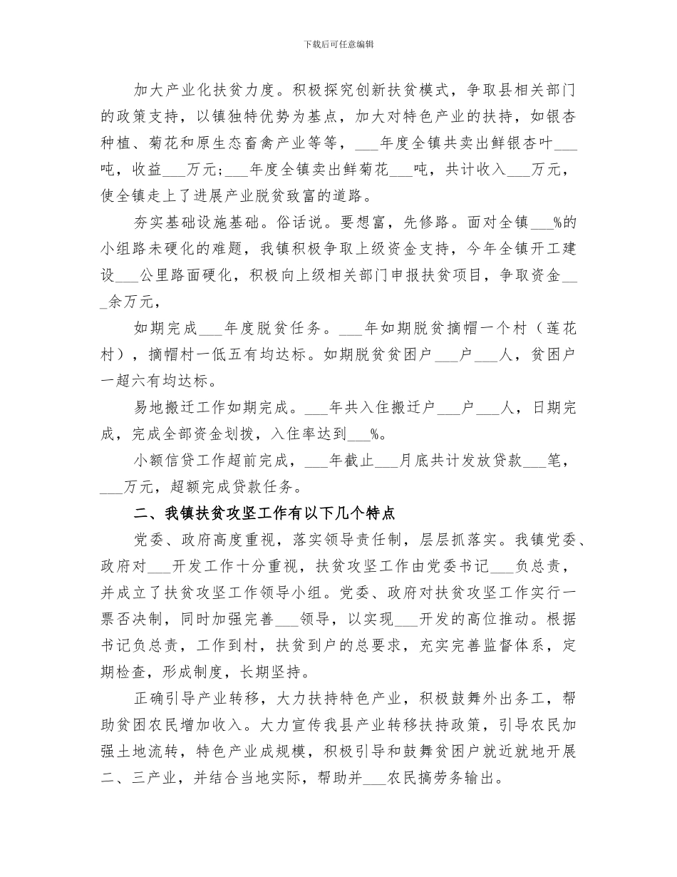 2024年脱贫攻坚年度工作总结精选_第2页
