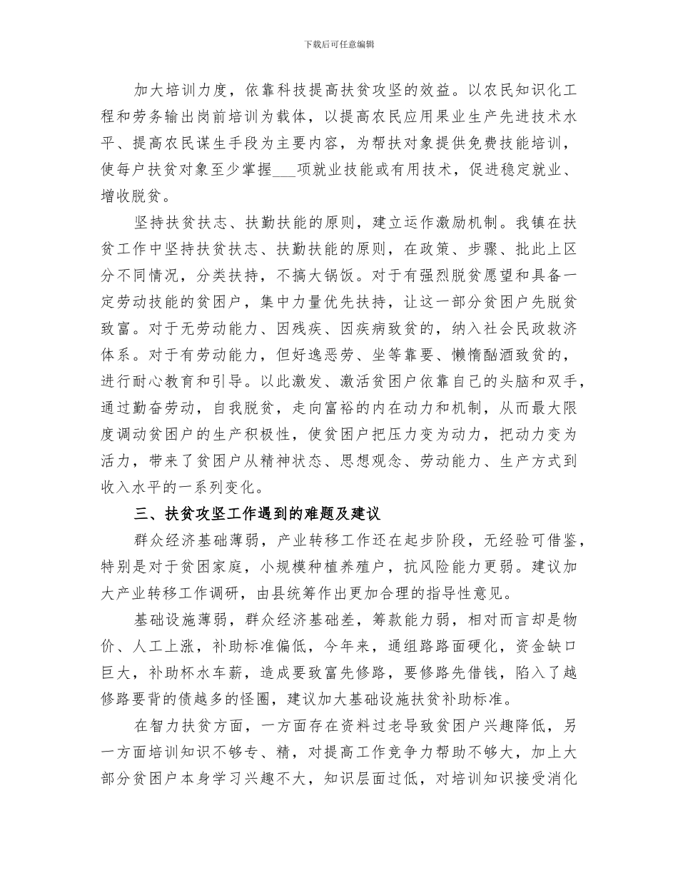 2024年脱贫攻坚年度工作总结精选_第3页