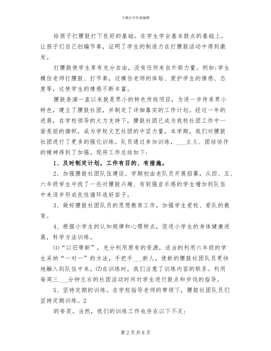 2024年腰鼓社团活动总结_第2页