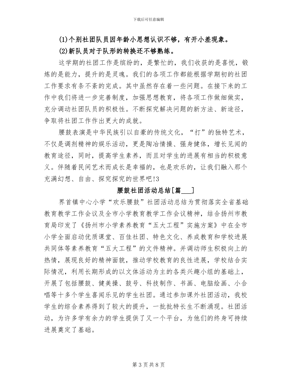 2024年腰鼓社团活动总结_第3页