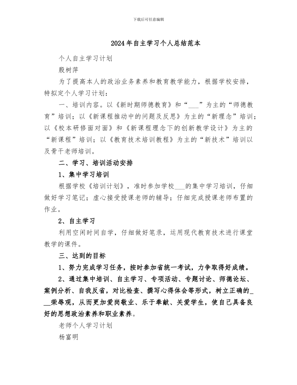 2024年自主学习个人总结范本_第1页