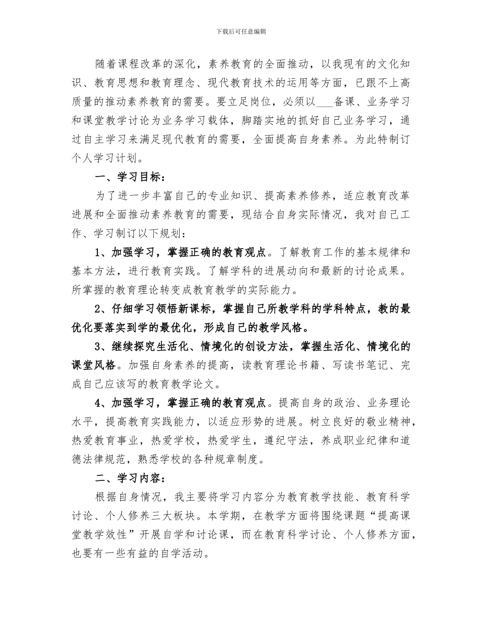 2024年自主学习个人总结范本_第2页