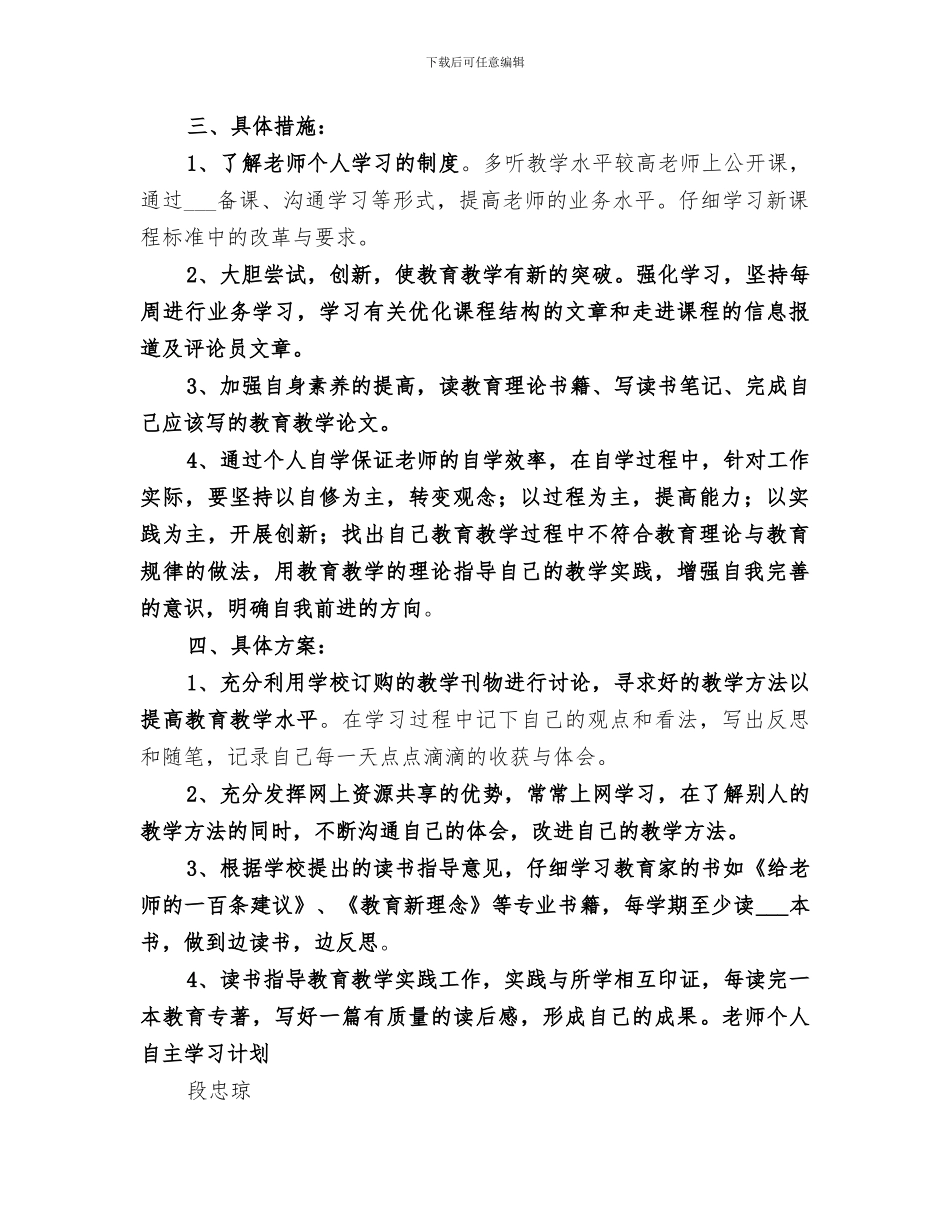 2024年自主学习个人总结范本_第3页