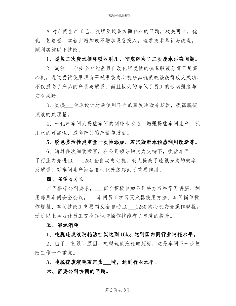 2024年脱硫液提盐车间工作总结_第2页