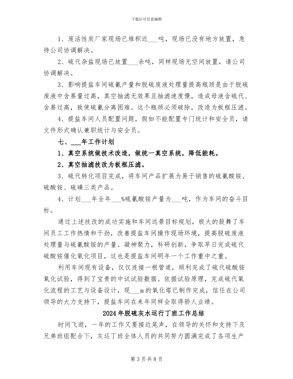 2024年脱硫液提盐车间工作总结_第3页
