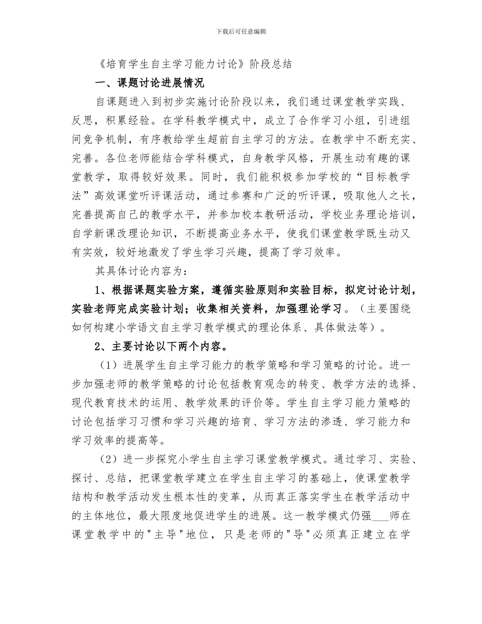 2024年自主学习阶段性工作总结_第3页